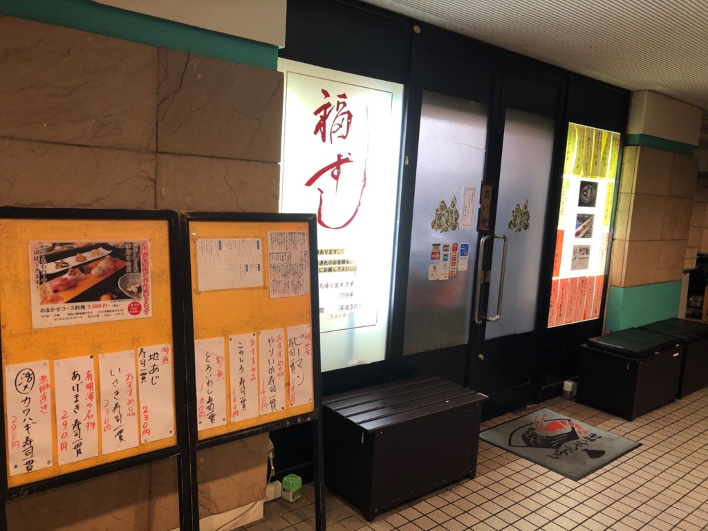 福岡グルメ情報　福岡寿司職人の通う寿司屋。西新の福ずし