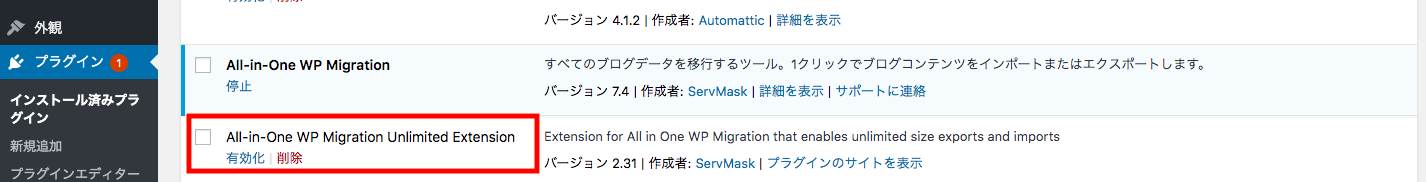 【WordPress】ドメイン変更の強い味方、有料版All-in-One WP Migration