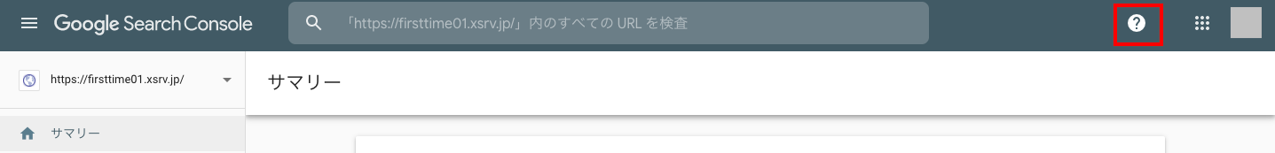 【WordPress】Google Search Consoleのアドレス変更