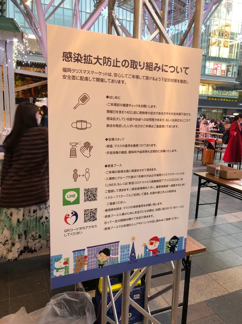 福岡クリスマスマーケット2020（博多）のコロナ対策