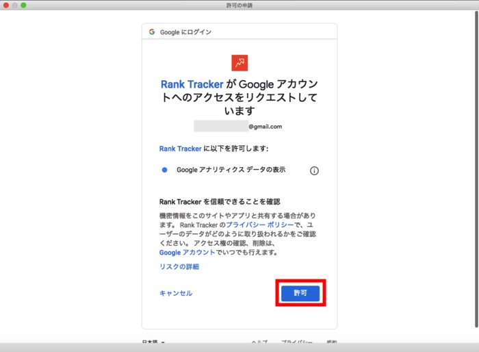 Googleへのログイン許可