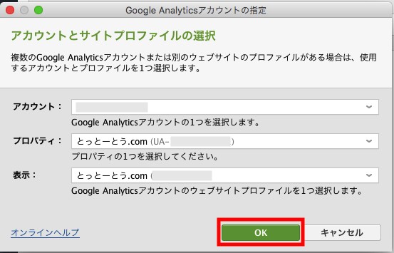 Google Analyticsアカウントの指定