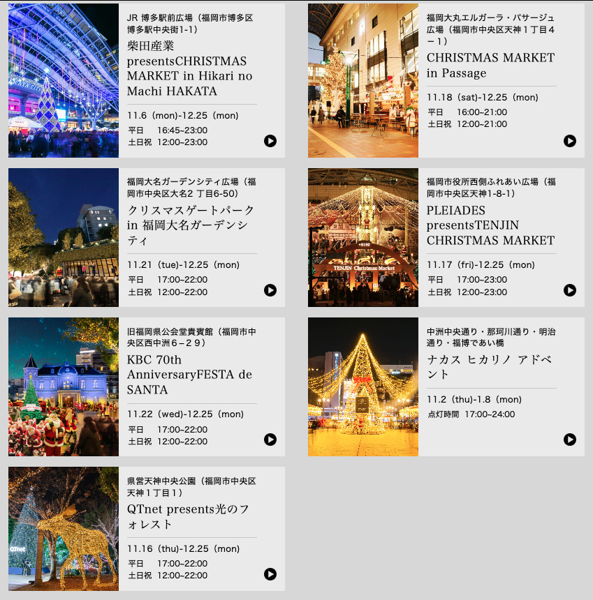 2023年福岡クリスマスマーケットの開催スケジュール
