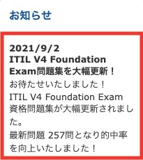 ITIL試験正答率97.5%の私がオススメ！ / 一発合格のために購入すべき参考書や問題集・過去問・模擬試験は？ / ITIL V4の参考書もご紹介
