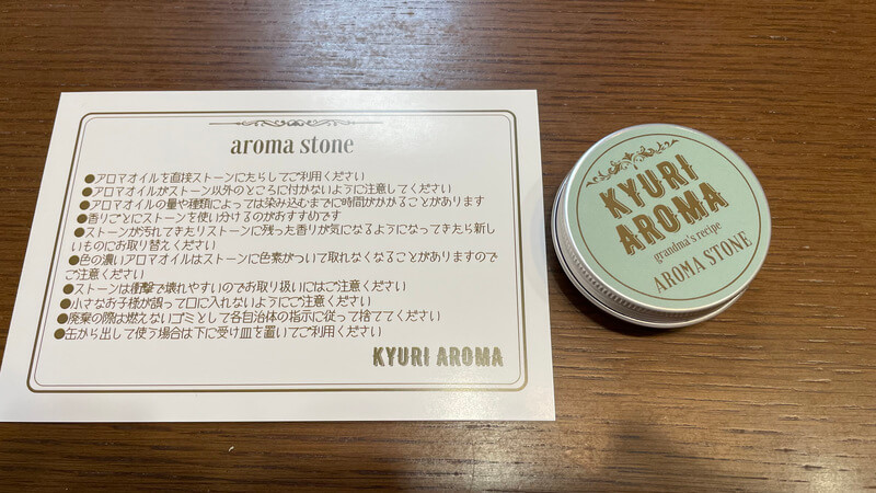 KYURI AROMAの商品　ストーン