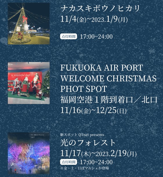 2022年福岡クリスマスマーケットの開催スケジュール